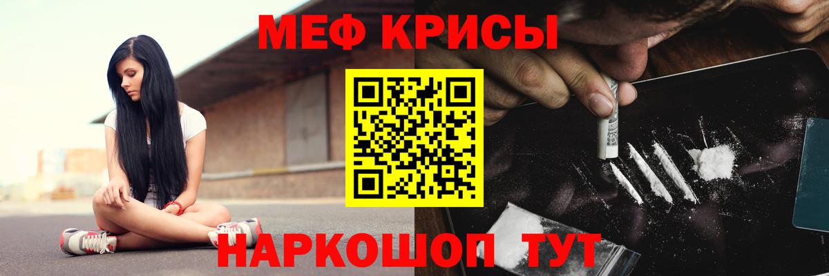 Мефедрон кристаллы  МЕФ  Меф mephedrone  Топки  Вход с VPN  МЯУ-МЯУ 